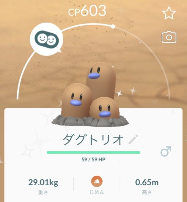 ポケモンgo 色違いのアローラディグダとダグトリオの癖が強すぎる件ｗｗｗｗｗｗｗｗｗｗｗｗ ポケモンgo攻略まとめ速報