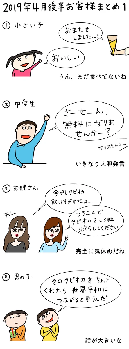 クレープ屋さんで働いていたら出会う愉快なお客様たちwww日本は平和だなwww