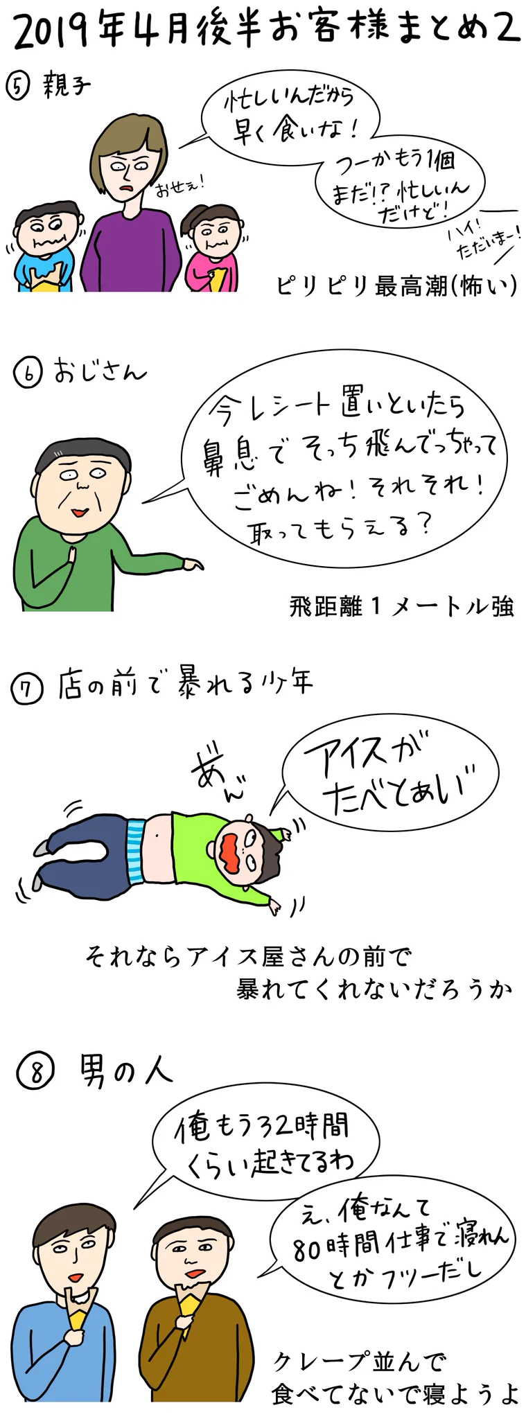 クレープ屋さんで働いていたら出会う愉快なお客様たちwww日本は平和だなwww