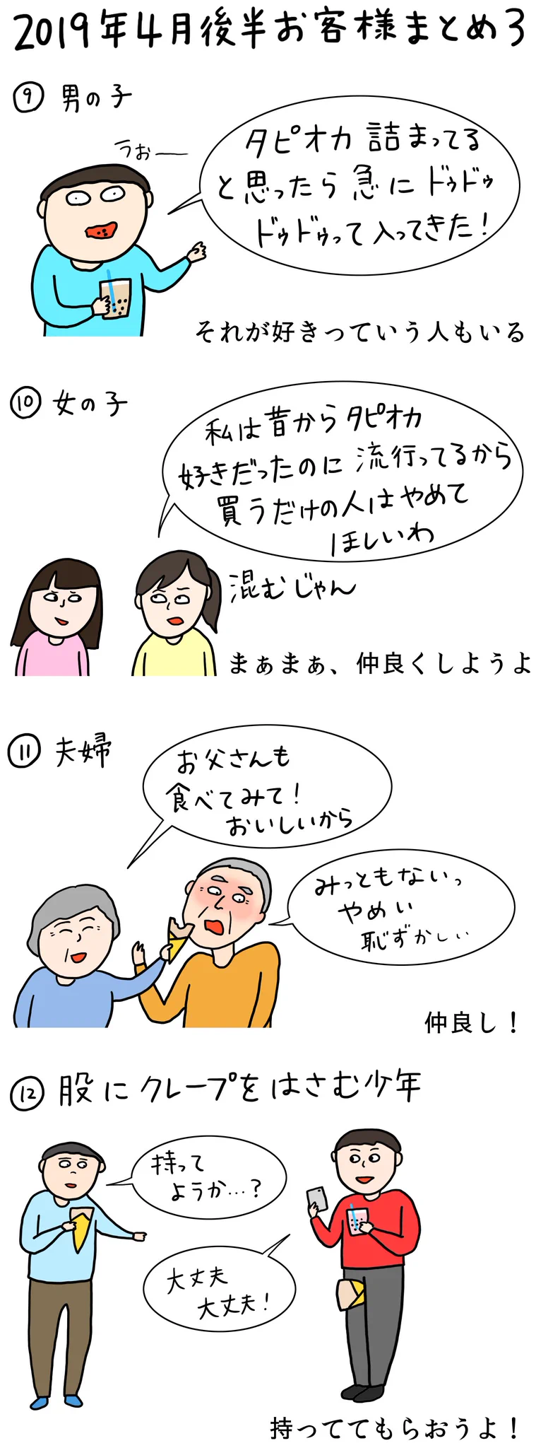 クレープ屋さんで働いていたら出会う愉快なお客様たちwww日本は平和だなwww