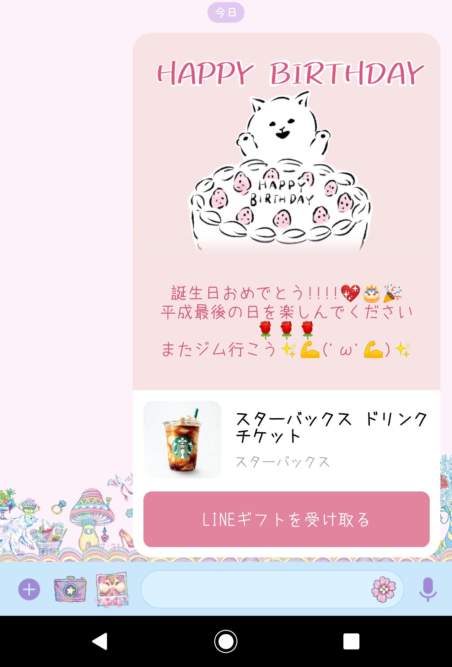 あも 愛知の酪農家 今日は友人の誕生日なかなか予定合わないのでとりあえずlineギフト T Co Keuwa2pind Twitter