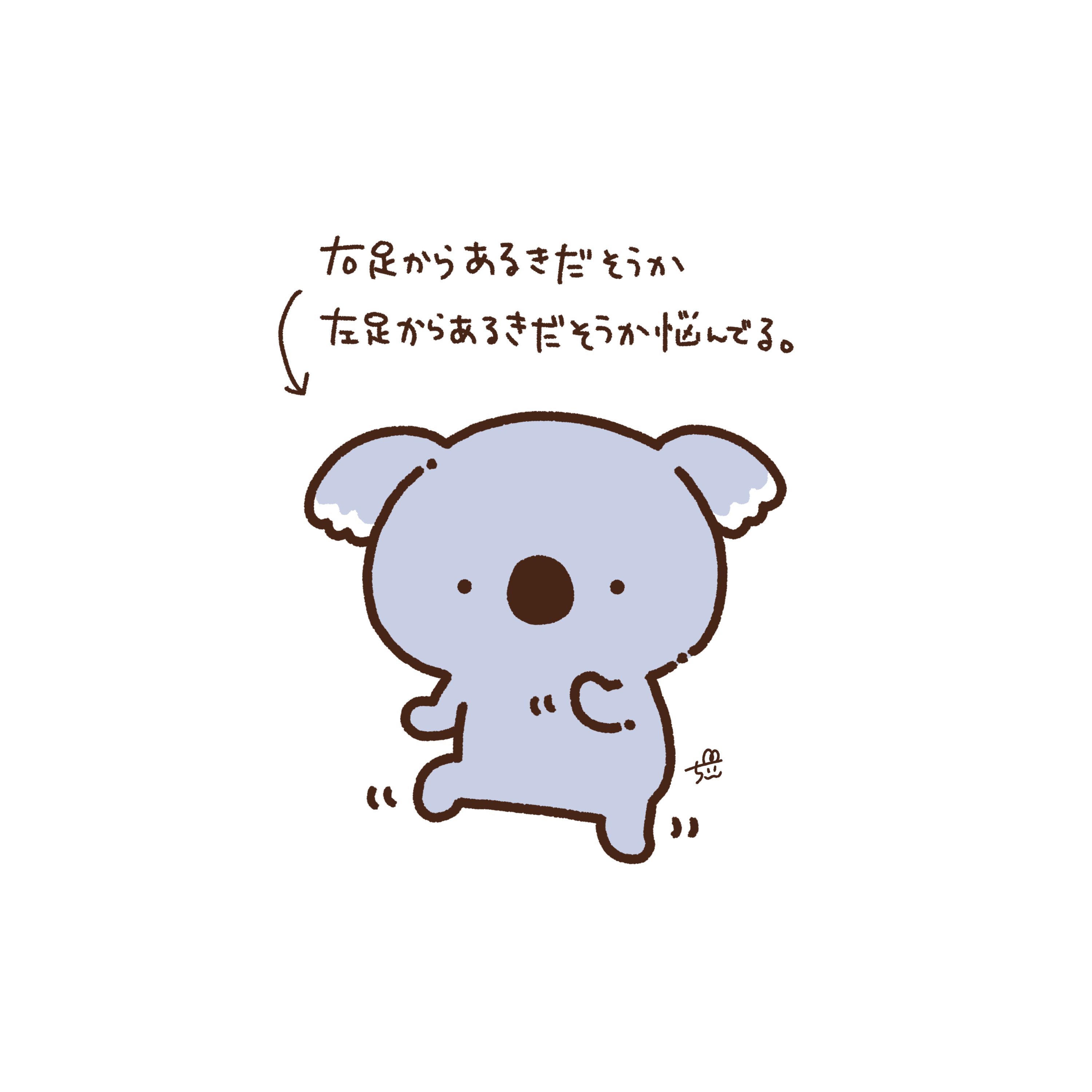 ちぃ イラストレーター 1 小さいようで 大きな悩み いや やっぱり小さい 1日1アホかわ コアラ 悩み イラスト オリジナルキャラクター T Co 2ijhevc1oi Twitter