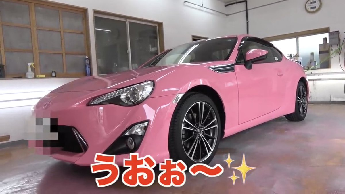 イチロク Club Veilside Japan はじめしゃちょー全塗装で86をピンク色にする 自分がカッコいいと思ったらそれでいいです 名言 イチロク Club Veilside Japan はじめしゃちょー全塗装で86をピンク色にする 自分がカッコいいと思ったらそれでいいです 名言