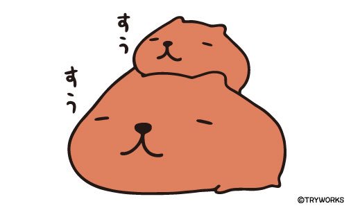 カピバラさん 公式 平成最後の日 も カピバラさんにとっては いつもと同じ1日です カピバラさん 平成最終日 T Co Axjd5mmckd Twitter