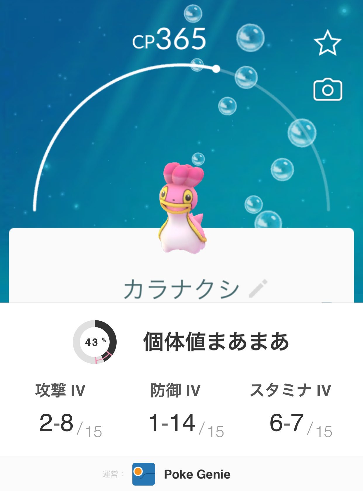 ロプト ランバート カラナクシ こんなのもいるのか ポケモンgo T Co A5ypuwjg2s Twitter