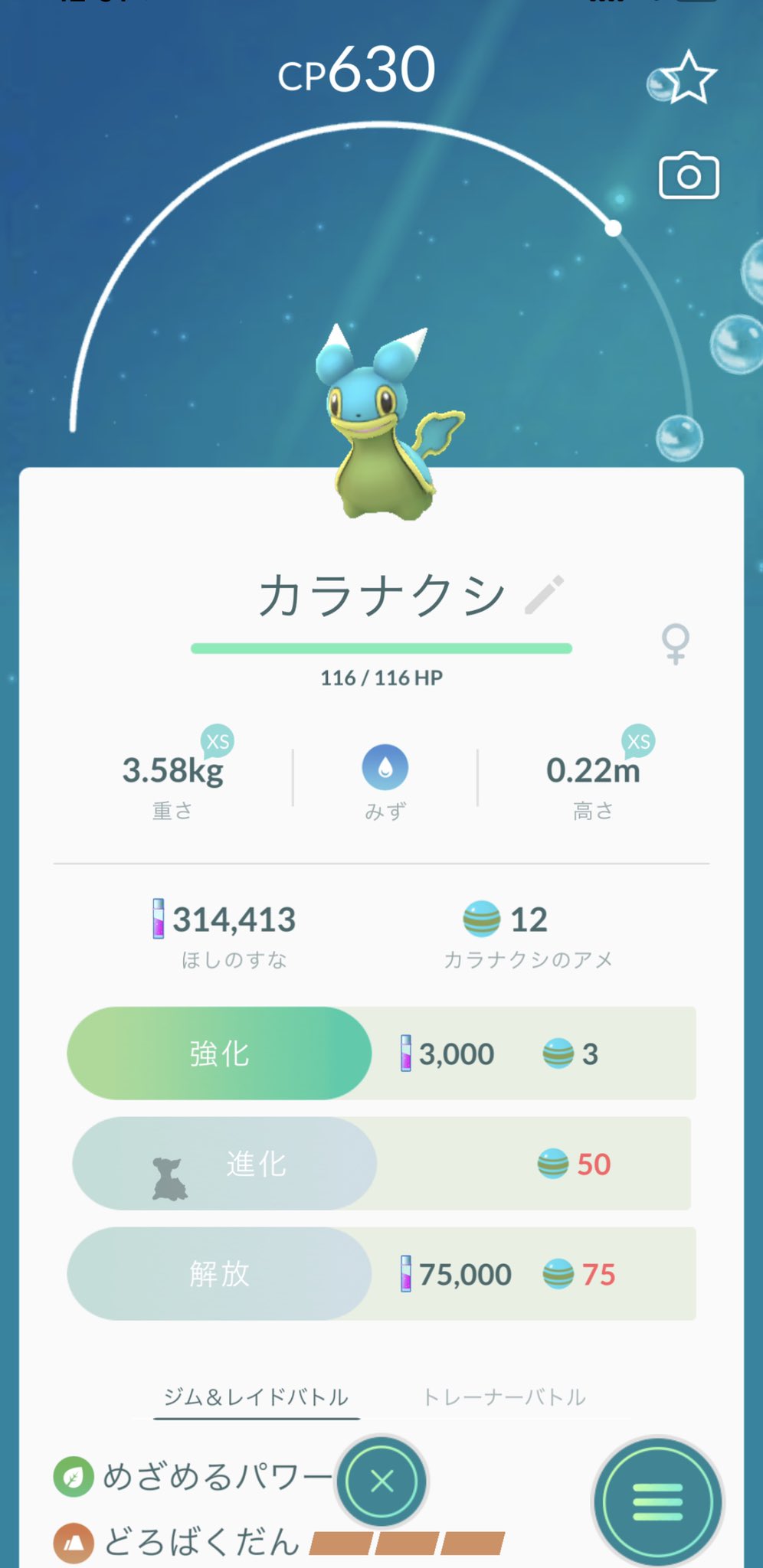 Dory えっ カラナクシって誰 2人同時に出てきたんですけど ポケモンgo T Co Bvjelzwwut Twitter