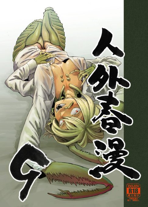 人外春漫9:https://t.co/xXtcOqBEfk
人外春漫10:https://t.co/JiOQ53qXB9
人外春漫11:https://t.co/mXnZWYWiwZ 