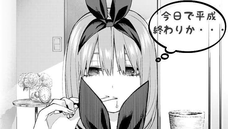 五等分の花嫁垢 二乃押し Siooccoc3pvuqpj Twitter