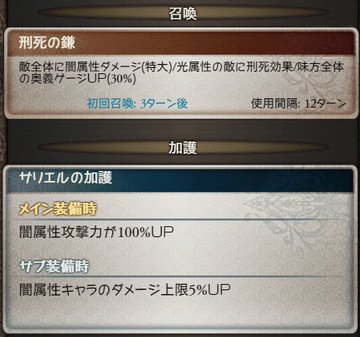 グラブル 闇ssr召喚石 サリエル の性能 評価 刑死効果は攻防down10 5ターンで喪失と同様の効果 Tkグランのグラブル攻略日記