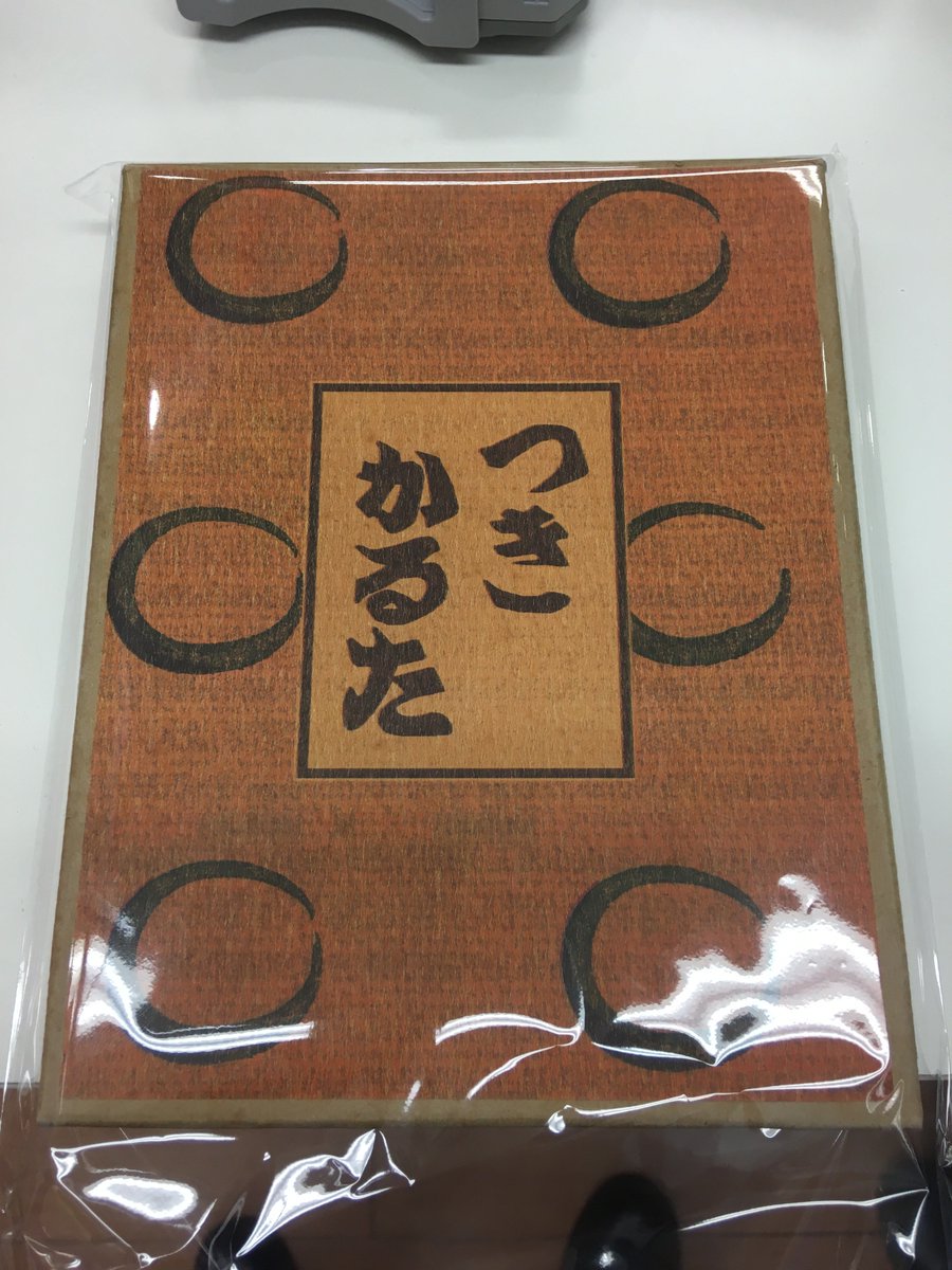 PSソフト「moon」で知られているラブデリックの かるた…「つきかるた