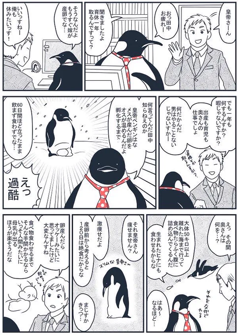 #平成最後に自分史上一番バズった絵を貼る
皇帝ペンギンさん育児漫画。
3、4枚目は後日談 