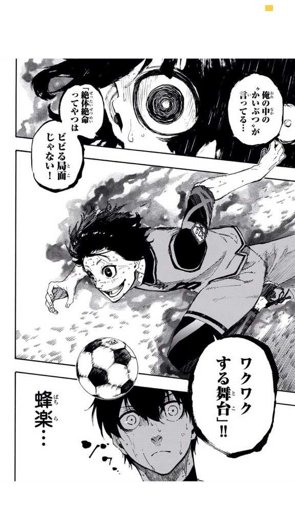 サッカー漫画bot ブルーロック 蜂楽廻 確かこんな名前だった気がする笑 絶体絶命ってやつはビビる局面じゃない ワクワクする舞台 追い詰められた時こそ 楽しまなきゃ損だよね T Co Nkc9w6nt2q Twitter