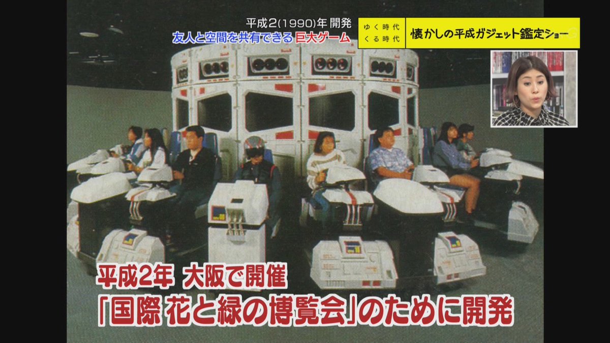 Nhk 平成ガジェット鑑定ショー でギャラクシアン3の筐体を個人所有し保管用の家まで建てちゃった人が登場 ゆく時代くる時代 2ページ目 Togetter Nhk 平成ガジェット鑑定ショー でギャラクシアン3の筐体を個人所有し保管用の家まで建てちゃった人が登場 ゆく時代くる時代 2ページ目 Togetter