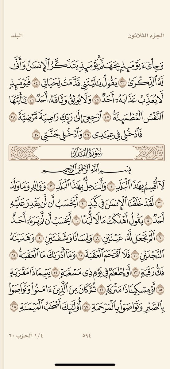 Sheriifalii's tweet photo. 🌴🌴 ورد الثلاثاء 🌴🌴

 قال تعالي: 
﴿ذلِكَ الكِتابُ لا رَيبَ فيهِ هُدًى لِلمُتَّقينَ﴾ [البقرة: ٢] 

💡إيه أكثر آية وقفت معها في ورد اليوم؟ https://t.co/4SrOcO4CzK