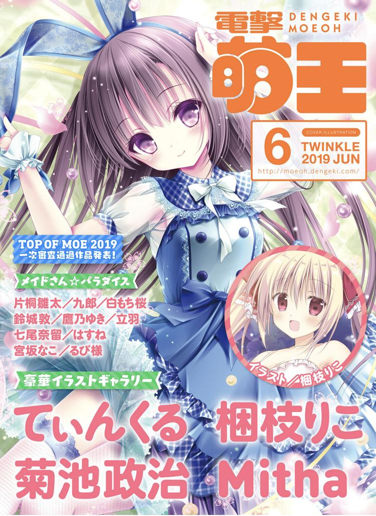 「萌王のイラコン「TOP OF MOE 2019」の一次審査通過してました～あざす」|👑 Yuzuki / ゆづき 👑のイラスト