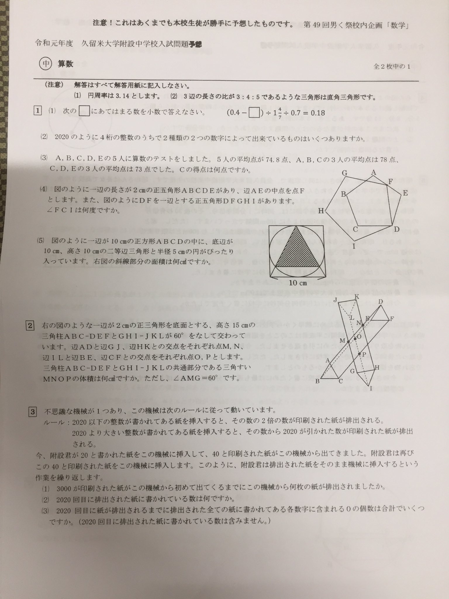 트위터의 附設文化祭企画 数学 님 遅れました 文化祭で提供した 中学入試予想です 트위터의 附設文化祭企画 数学 님 遅れました 文化祭で提供した 中学入試予想です