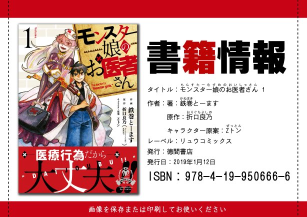 この作品が縁で「モンスター娘のお医者さん(著:折口良乃 イラスト:Zトン)」コミカライズを連載中です(https://t.co/GRLmquY78c)
単行本1巻発売中! 