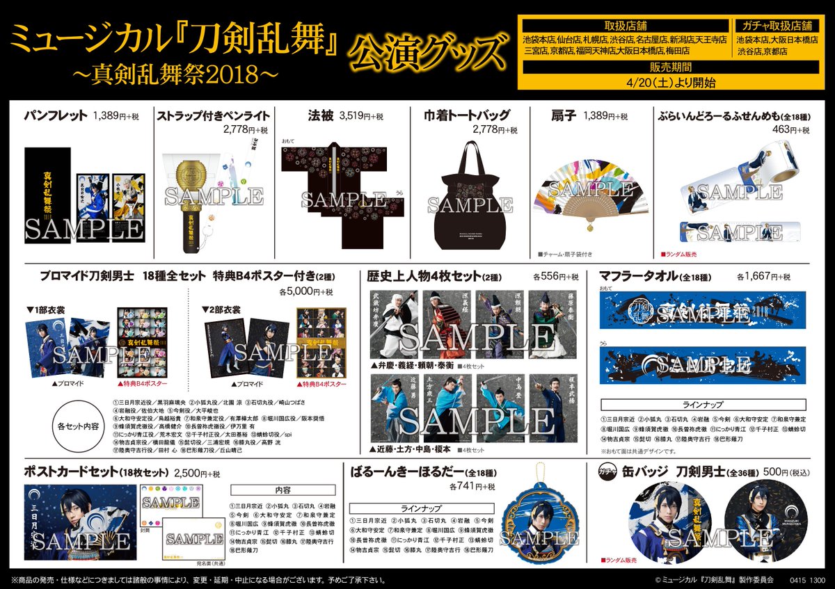 アニメイト池袋本店 2 5次元商品情報 7fにて ミュージカル 刀剣乱舞 真剣乱舞祭18 ミュージカル 刀剣乱舞 加州清光 単騎出陣18 公演グッズが販売中 皆様のご来店お待ちしているアニ リングライト はお品切れとなっており アニメイト池袋本店 2 5次元商品情報 7fにて ミュージカル 刀剣乱舞 真剣乱舞祭18 ミュージカル 刀剣乱舞 加州清光 単騎出陣18 公演グッズが販売中 皆様のご来店お待ちしているアニ リングライト はお品切れとなっており