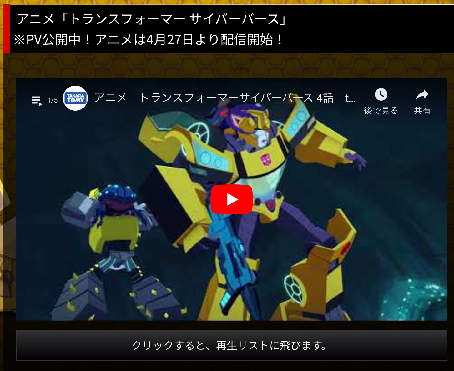 公式 トランスフォーマー情報局 Twitterren 新アニメ サイバーバース 好評配信中 皆さん 4話までご覧いただけていますか Tfチャンネルでは 初代tf 初代bwそれぞれのアニメの前半の話数をgw期間 配信中です 新アニメとともに 懐かしくも色褪せない
