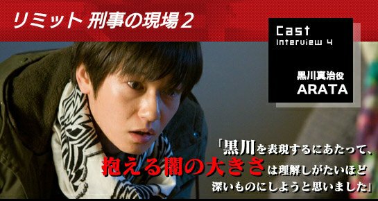 鳴海慧 Auf Twitter リミット 刑事の現場２ 黒川真治 役 Arata 井浦新 トラウマ必須のドラマだった そして新さんの壊れた演技は必見の価値あり 武田鉄矢 さんと 森山未來 さんの名演技も ずっと頭から離れない 現在スマホの画像が黒川真治と仲努祭り