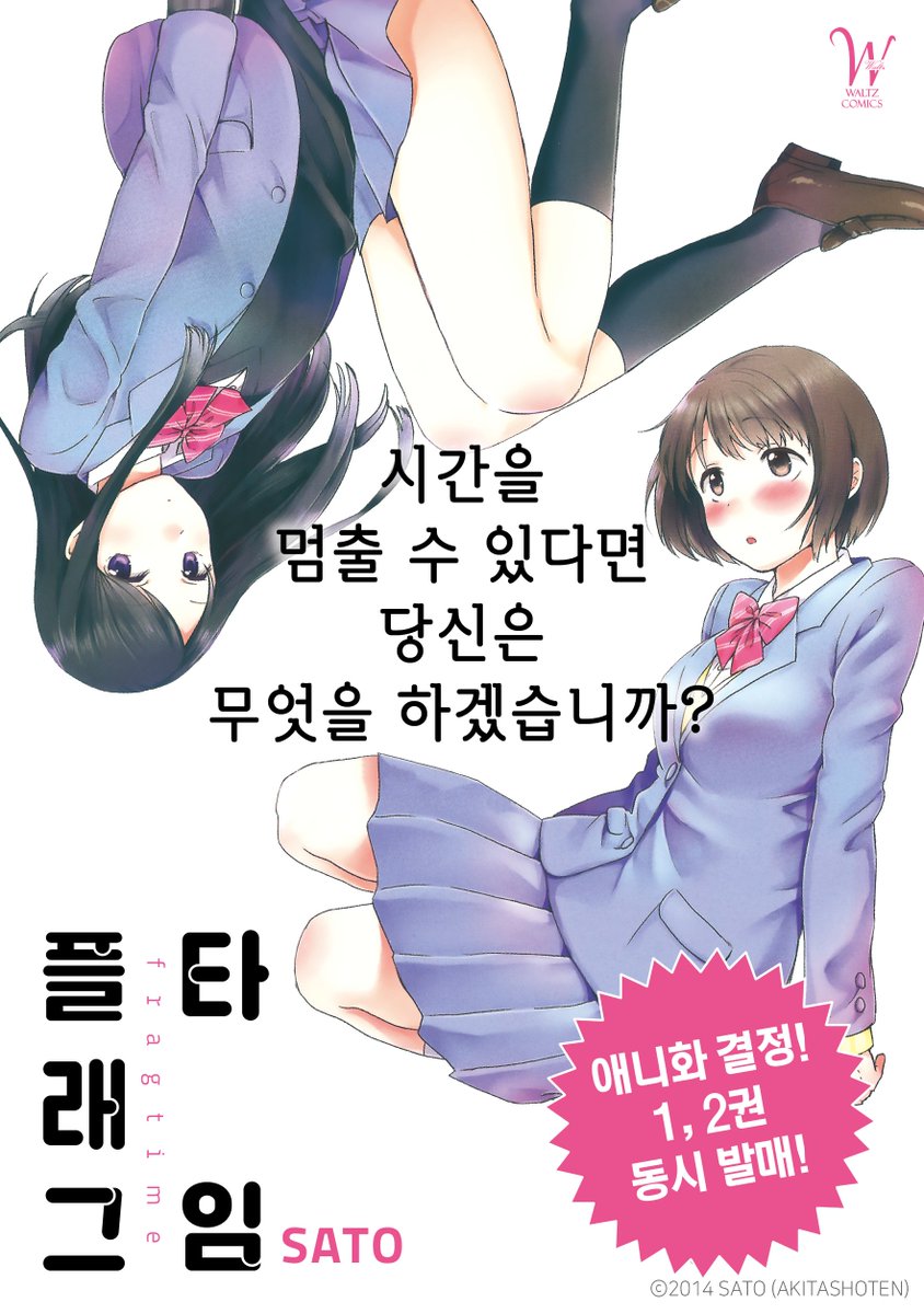 [4월 30일 신간] 🍒플래그 타임1-2(완) by. SATO 『3분 동안, 널 마음대로 하게 해줘』 대인관계에 서투른 모리타니. 어느날 반 최고 미녀 하루카에게...