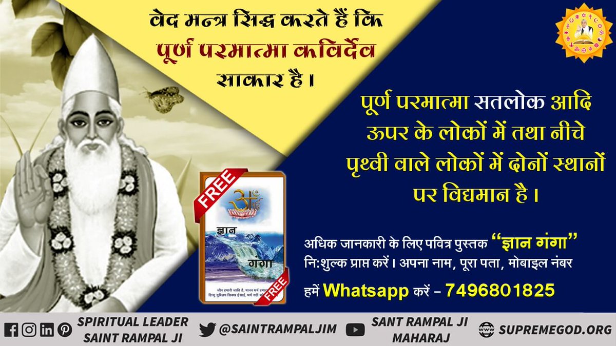 #वेद_मेरा_भेद_है @aliaa08 @arunjaitley @ArvindKejriwal @cricketworldcup @rajnathsingh @virendersehwag @Pardeep34762578 purn parmatma kabirdev hai dragved mandal no. 1adhayay no. 1sukt no. 11slok no. 4.....