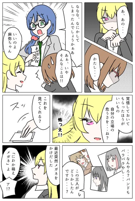 私の漫画でいつも粛清されそうになっている六花ちゃんやっぱりメガネは麻弥ちゃんが一番ですね!パスパレ練習着欲しかったよぉ…(その頃まだやってなかった) 