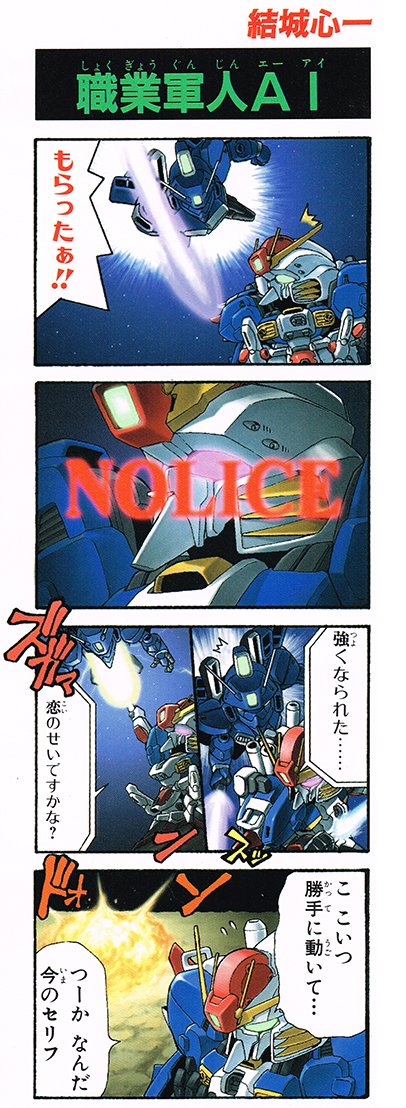 平成最後に自分の代表作を貼る ガンダム関連だとここらへんになるんでしょうか 結城心一の漫画 平成最後に自分の代表作を貼る ガンダム関連だとここらへんになるんでしょうか 結城心一の漫画