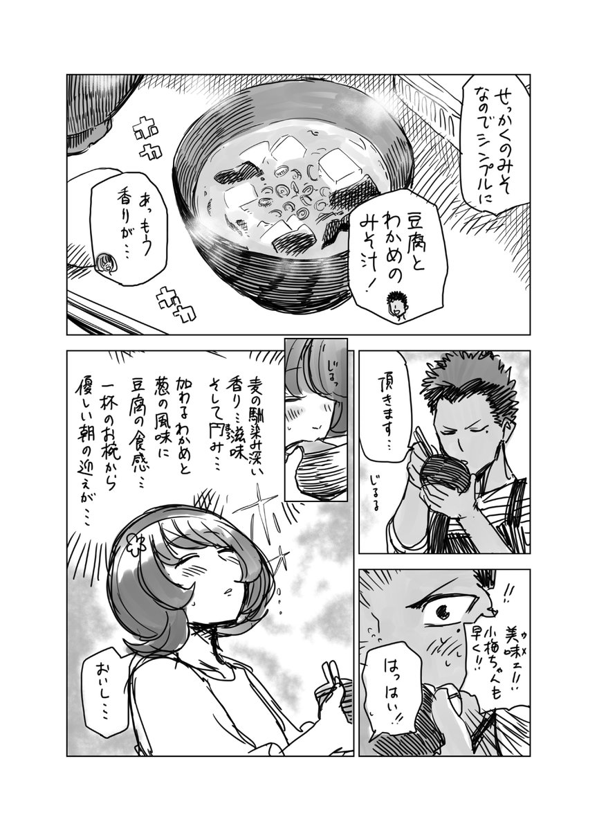 【創作漫画】女の子が毎日みそ汁を食べさせてもらう漫画④ 