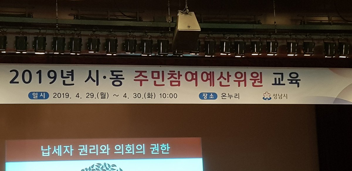 blitzkrieg1111's tweet image. [2019년 시•동 주민참여예산위원 교육]

현재 성남시청 온누리실에서는 '2019년 시•동 주민참여예산위원 교육'이 진행되고 있습니다^^

물론 수내2동 위원님들도 다함께 참여😄

앞으로 어떤 좋은 아이디어가 성남시 전체에서 나올지 두근두근 기대됩니다^^

#성남시 #분당구 #수내2동