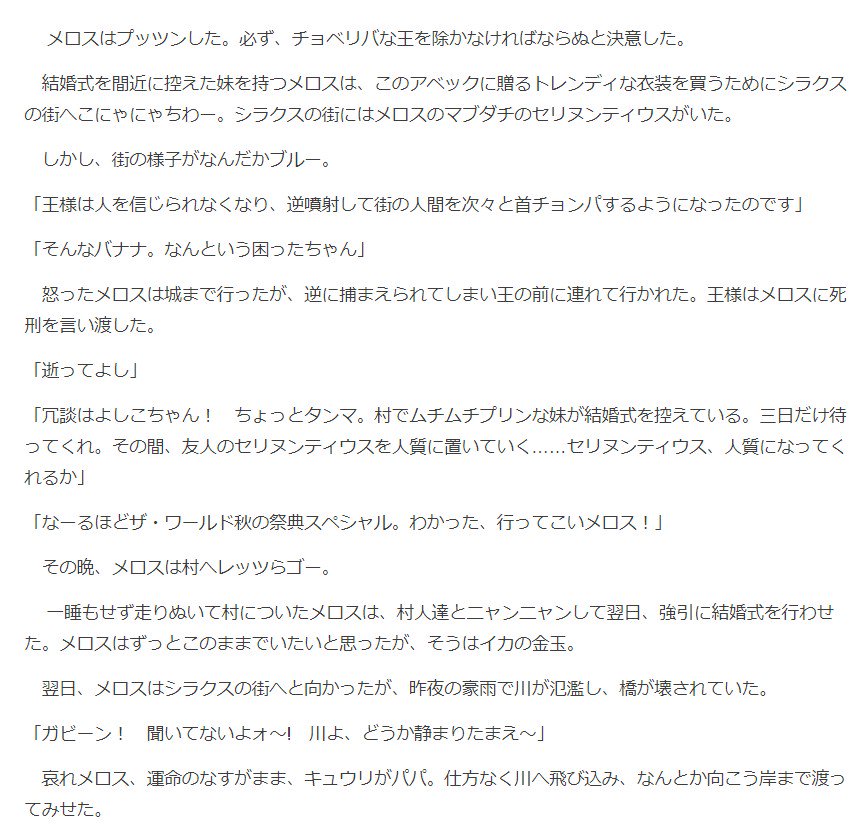 ナナオク氏 死語だらけの走れメロス
