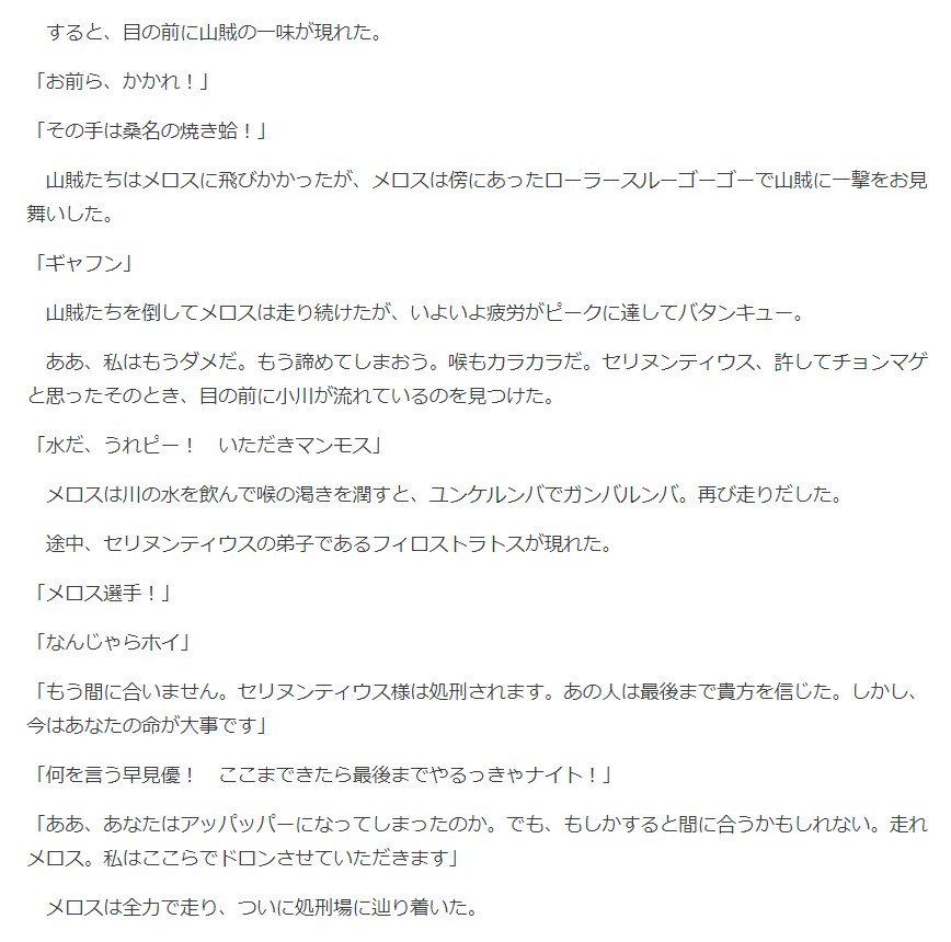 ナナオク氏 死語だらけの走れメロス