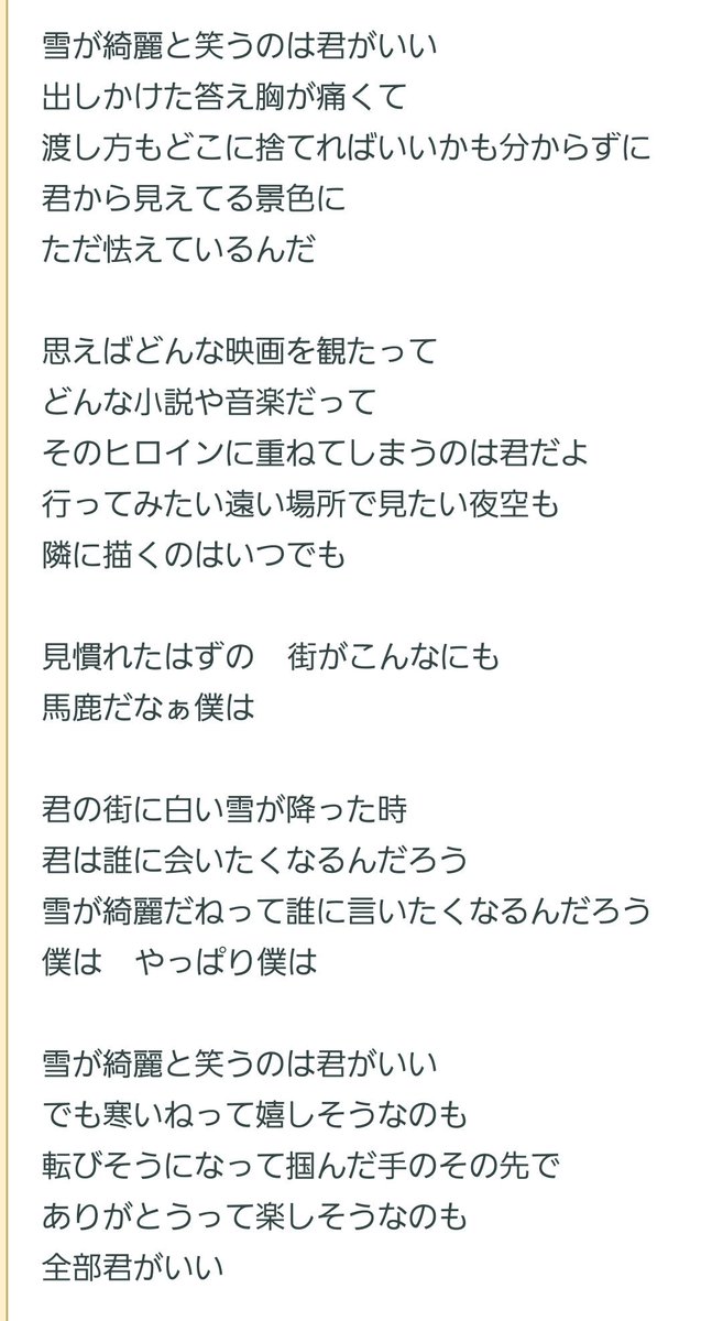 のこのこ No Twitter ヒロイン Back Number 歌詞 のこのこ No Twitter ヒロイン Back Number 歌詞