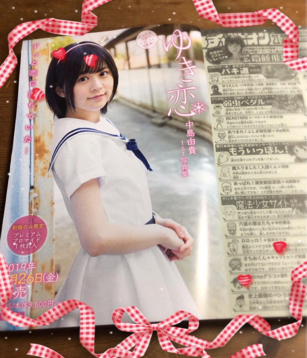 【希少】中島由貴 1st LIVE Chapter I ワッペン 新品未開封品 希少】中島由貴 1st LIVE Chapter I ワッペン 新品未開封品