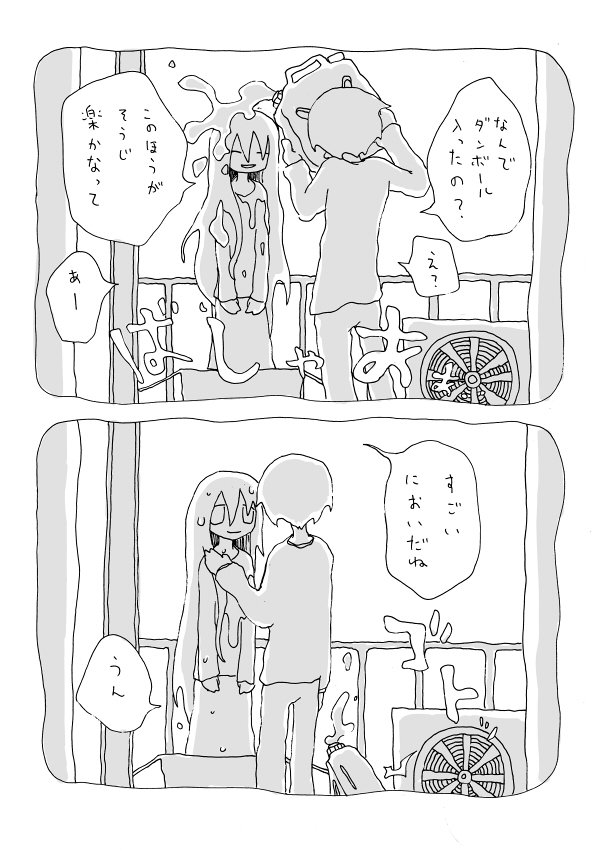 「焦げた世界」 3/5 