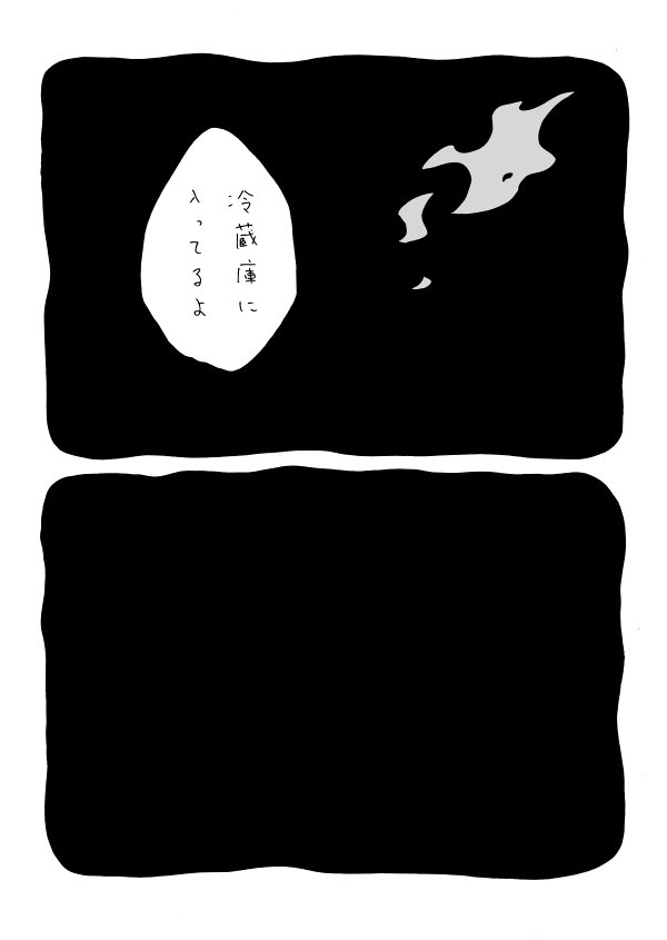 「焦げた世界」 5/5 