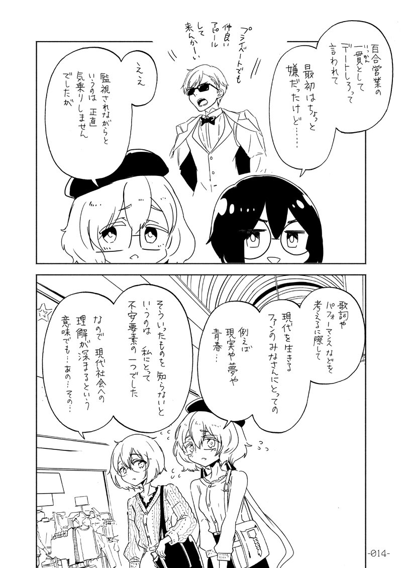 ゾンビランドサガの純子と愛がデートするお話① 