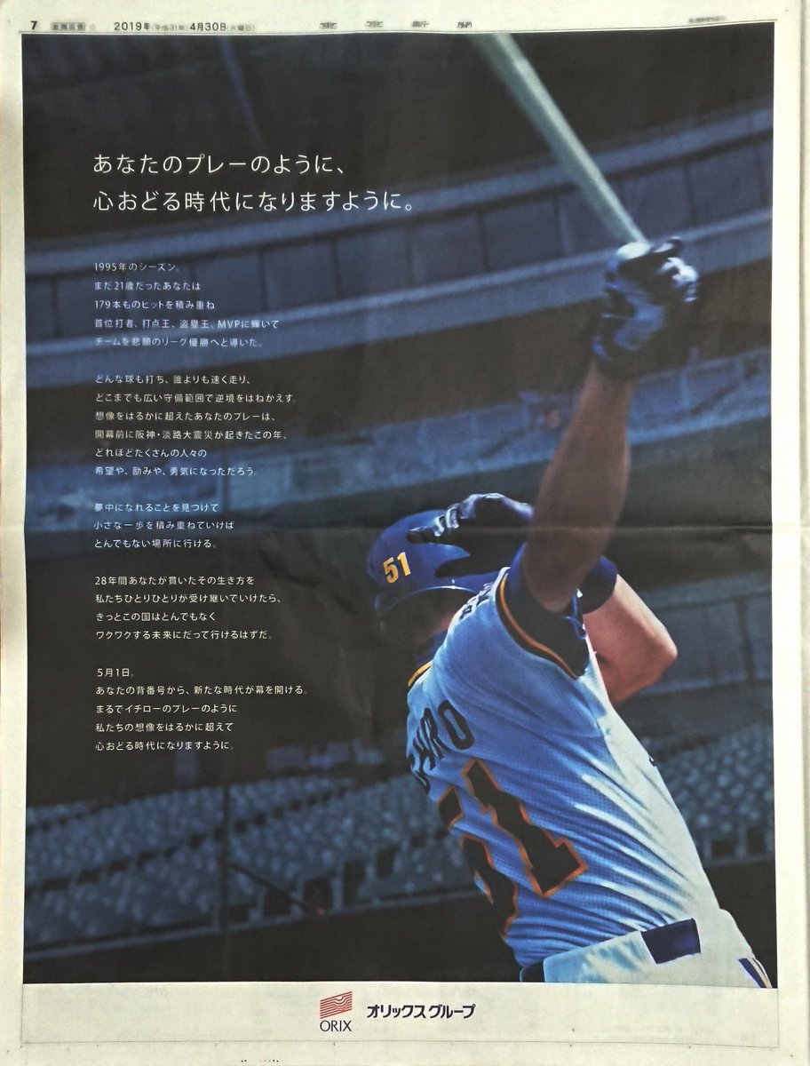 5月1日。 あなたの背番号から、新たな時代が幕を開ける。 __ 4月30日