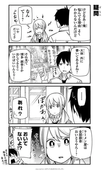 福岡では豚骨ラーメンはおいてあって当然の基本の一択で、豚骨以外は「その他」の分類になる。 

 なんで福岡のメニュー表には大体「ラーメン」ってだけで何味か書かれて無いし、福岡から出た時には豚骨ない店とかあってけっこうショックだった… 