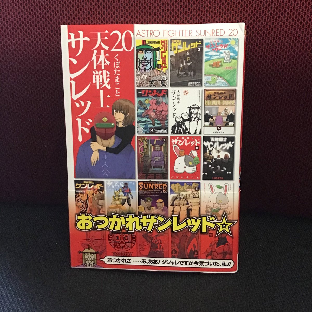 森下餅 藍太郎 Gogoぷりん帝国好きでした リアルタイムでガンガンで読んでました サンレッドに帝王出てきたときは嬉しかったです