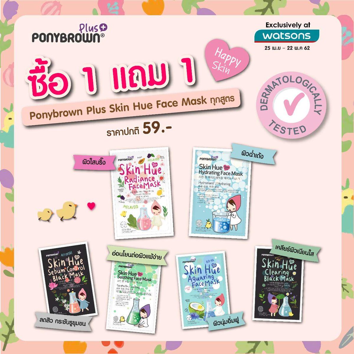 PonybrownTh's tweet photo. มาล้าวววว🎉🎉 กับโปรโมชั่นสุดคุ้ม แถม แถม แถม ไปเล้ยย กับ
Ponybrown Plus Skin Hue ทุกสูตรร😍✨ 
ทั้งคุ้มทั้งสวยแบบนี้ ช้าไม่ได้แล้วนะค้า 
รีบเลยค่าที่ WatsonsทุกสาขาและWatsons Online 
🗓ตั้งแต่วันนี้- 22 พฤกษภาคมนะค้า
--------------------------------------------------------- https://t.co/MSJZAIdGXr