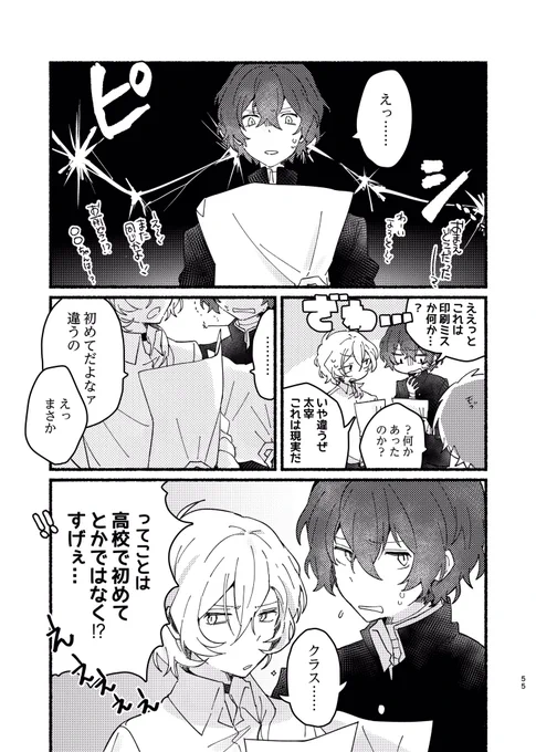 一部サンプル④ 学パロ/(おまけ)15歳 