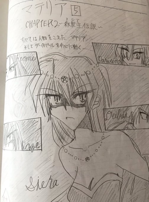 記憶以上にど直球の黒歴史ノートやった 最悪や 