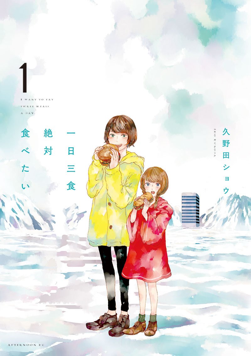 ①四季賞審査員特別賞
②四季賞大賞
③読み切り
④読み切りからの連載
ずっとアフタヌーンにお世話になってます
#平成最後に自分の代表作を貼る 