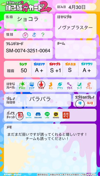 スプラトゥーン2自己紹介のtwitterイラスト検索結果 スプラトゥーン2自己紹介のtwitterイラスト検索結果