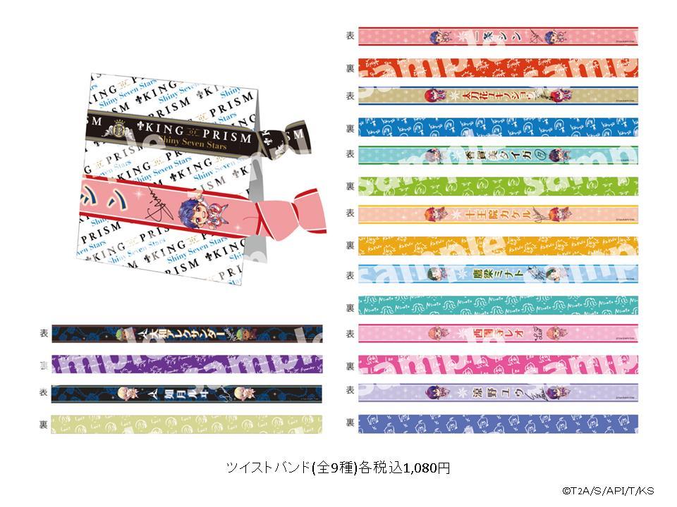 サンプル含 King Of Prismグッズ写真 21 6ページ目 Togetter サンプル含 King Of Prismグッズ写真 21 6ページ目 Togetter