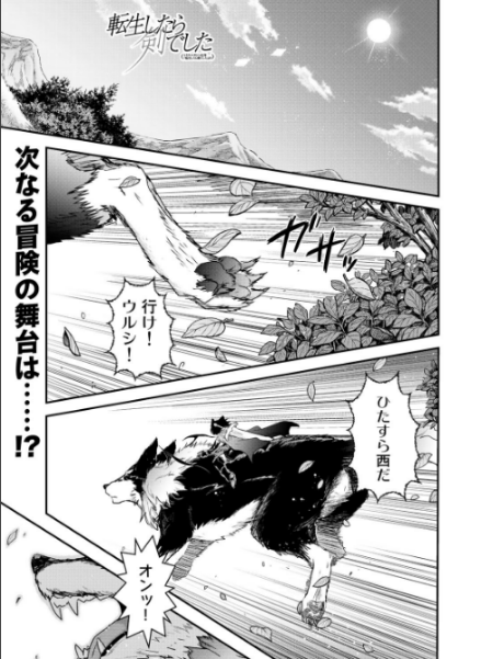 Comicブースト編集部 在 Twitter 上 4 30最新話公開 転生したら剣でした 第28話が5 7まで無料公開中 新章開幕 ウルシに乗って西へと駆けるフランと師匠 目指すは 港町ダース 最新第5巻 絶賛発売中 T Co L7ntnpr74c 転生したら剣でした