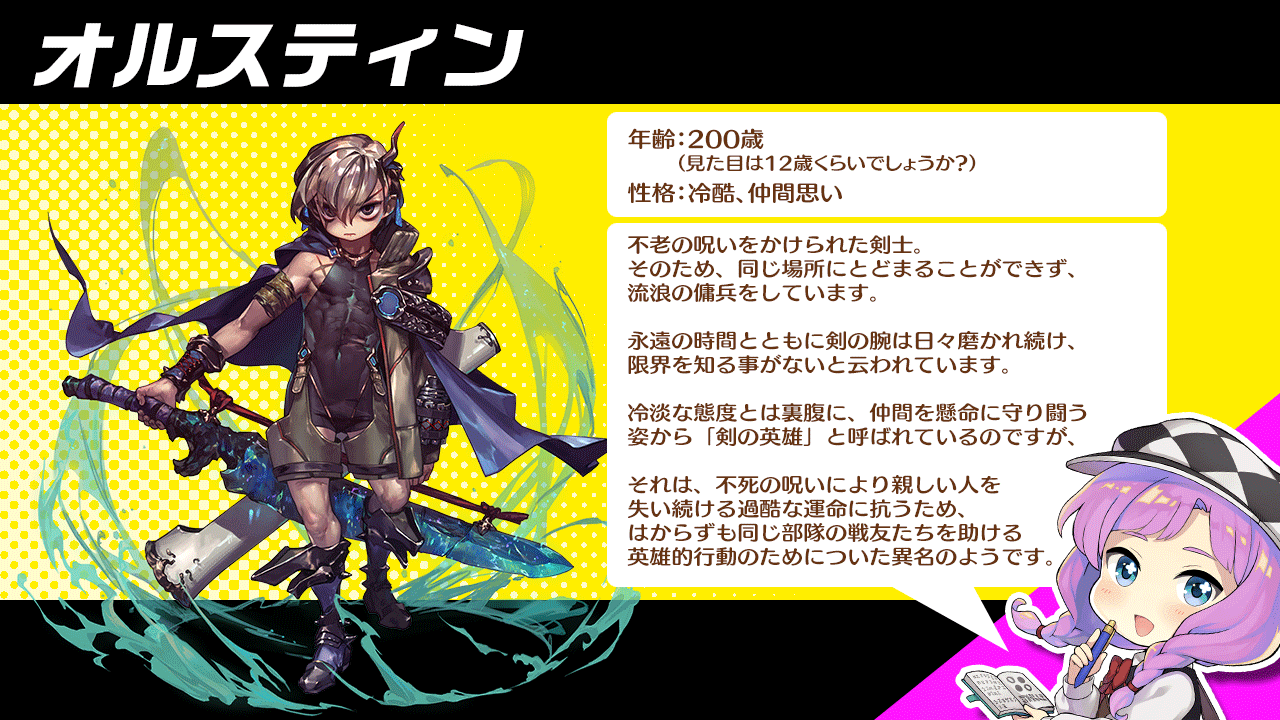 いちこ@逆転オセロニア on X: ◎◉いちこの調査メモ◉◎ 「新着オセロニア！」はみましたか？  いちこは新聞記者として、新キャラの3人のことを調べてきましたo(`・ω´・+o) ﾄﾞﾔｧ 「オルスティン」さんの調査結果をみなさんにお届け✨  t.coErDnuOkXHH #GW ...