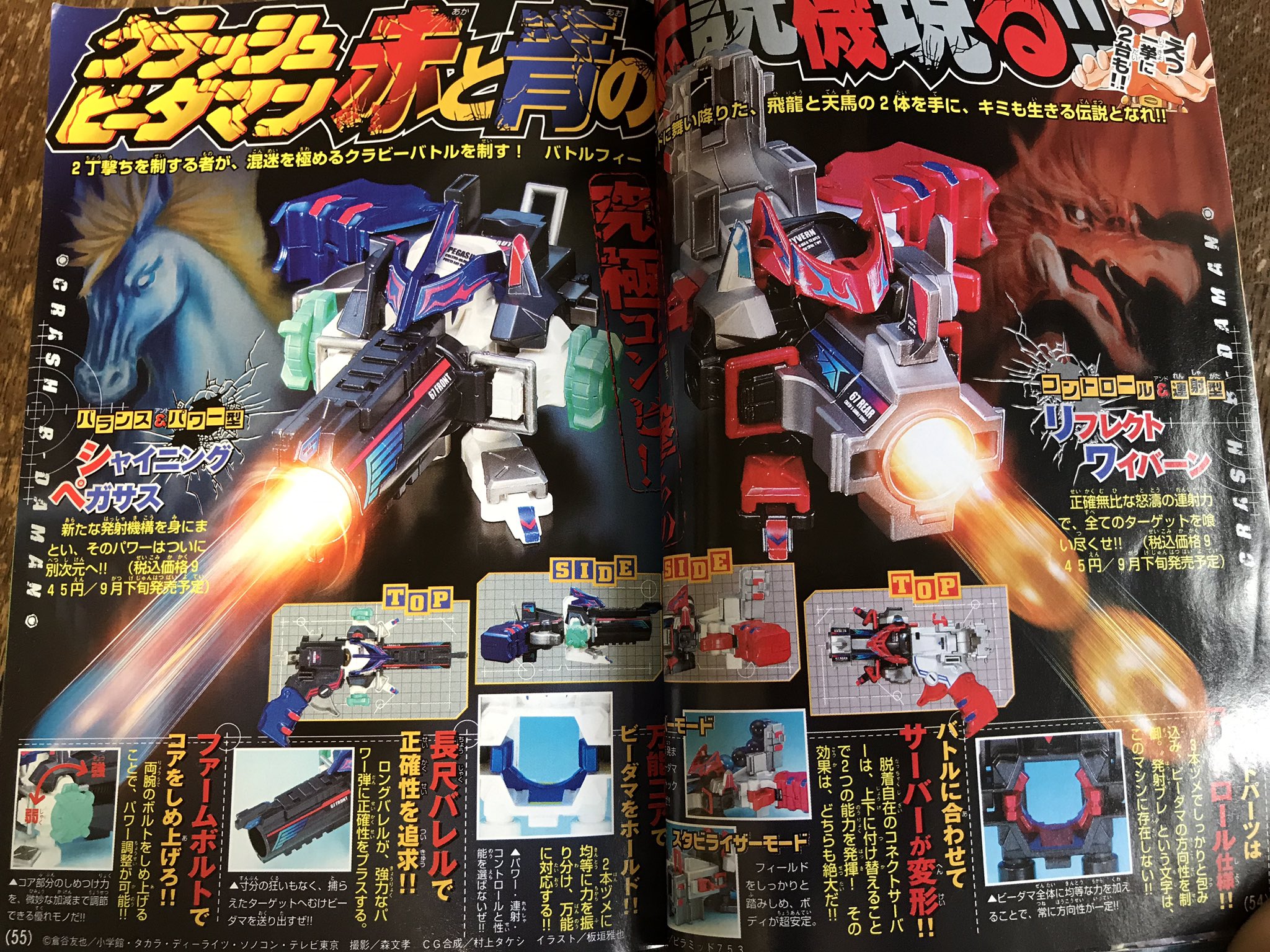 クラッシュビーダマンシャイニングペガサス