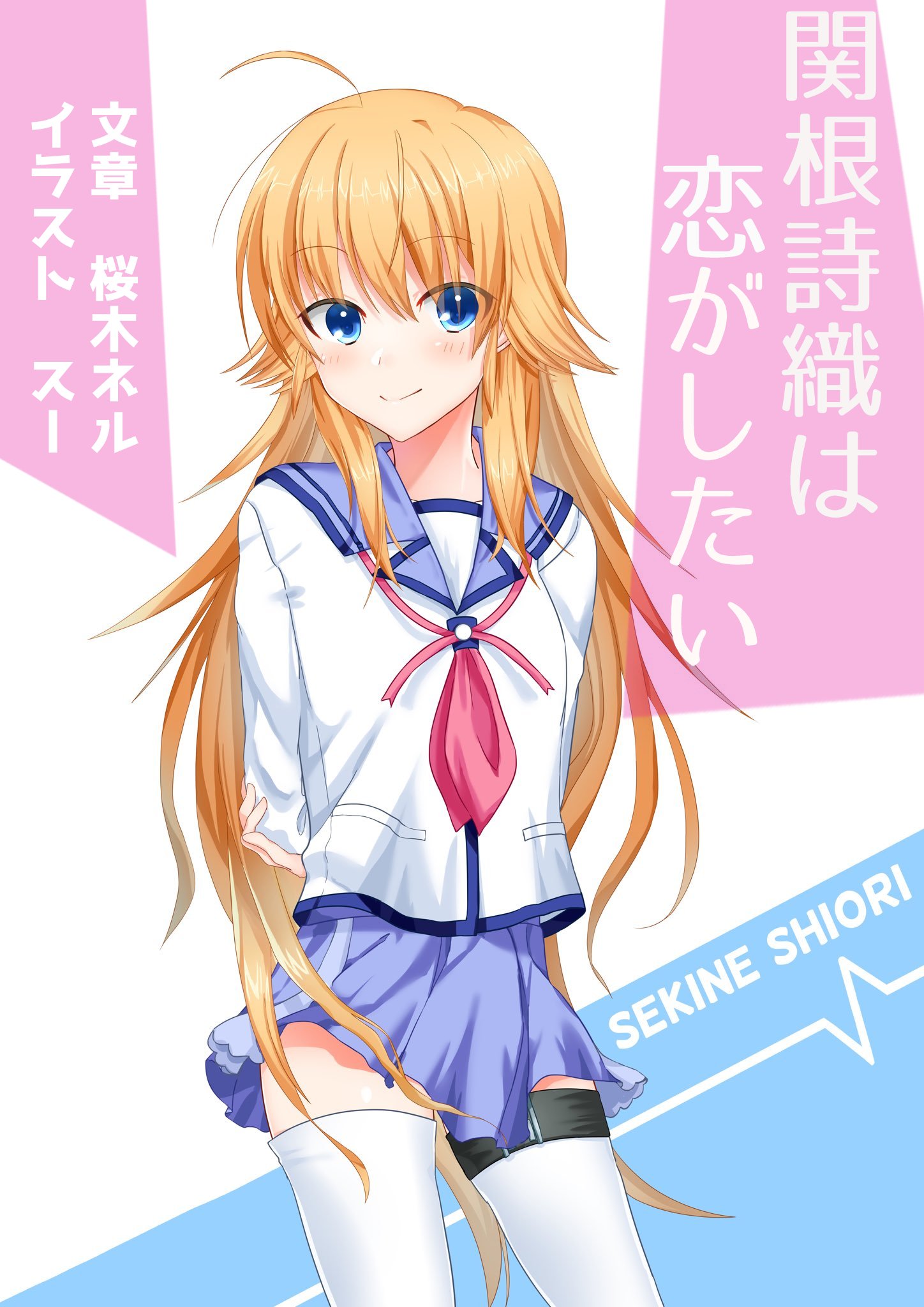 桜木ネル 書店委託頒布中 Keyisland Ab 新刊メロンブックス様で委託頒布中です 関根 野田の恋愛をよろしくお願い致します Angelbeats Road To Eden 関根詩織は恋がしたい 表紙絵 スー様 Zzk 0730 Pixiv T Co 69fpt5fjhh